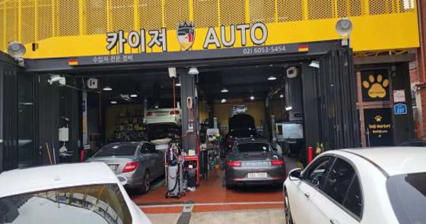 카이저오토 수입차정비