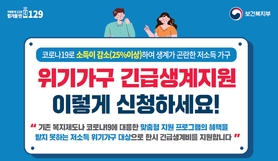  저소득층 긴급생계비 신청 (저소득층 긴급생계비 대상 및 신청방법)