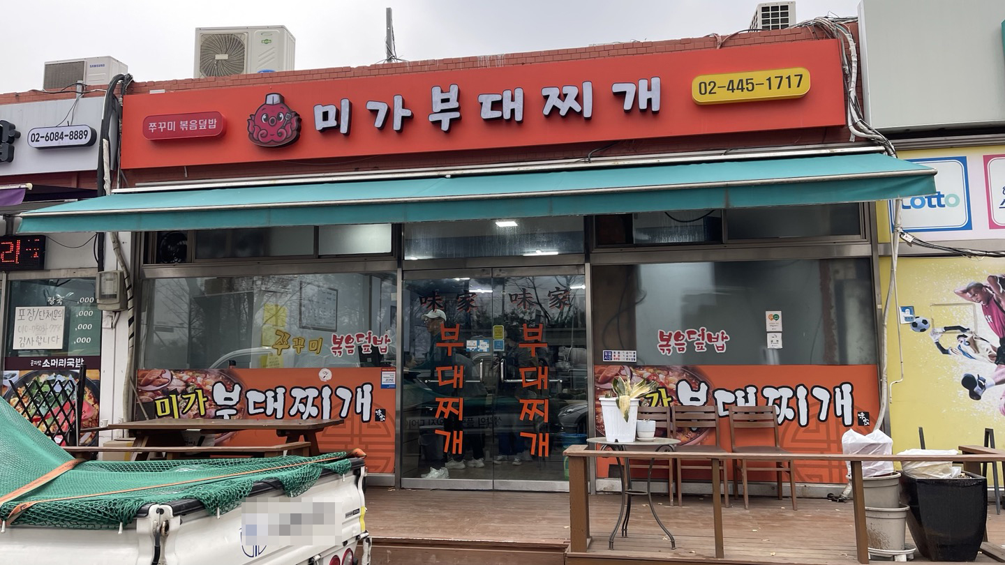 미가찌개찌개 이미지