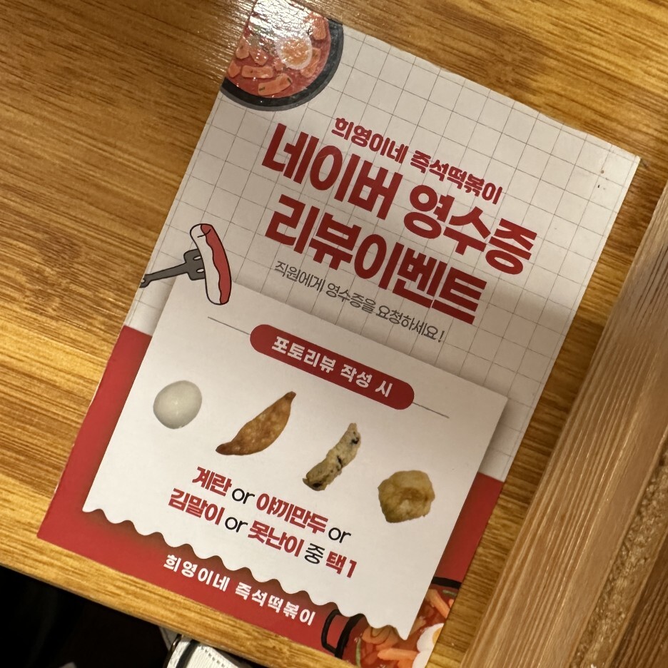 희영이네 즉석떡볶이