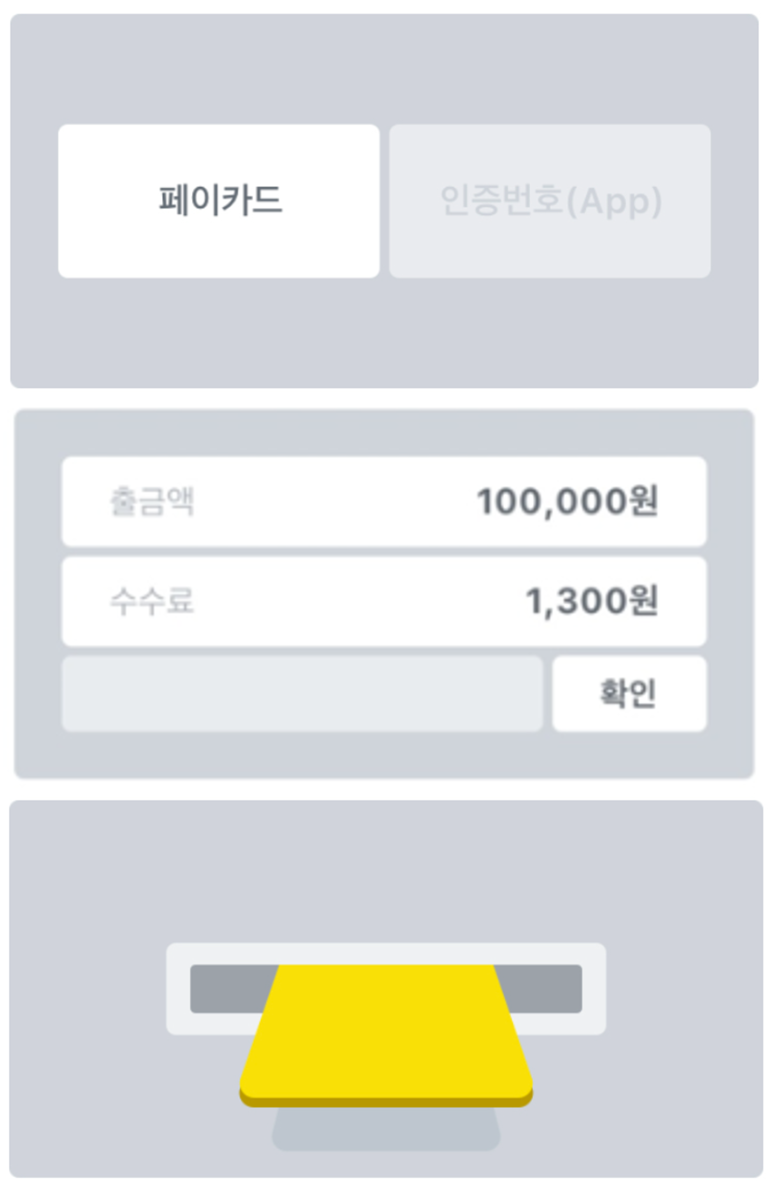 카카오페이 기계에서 출금