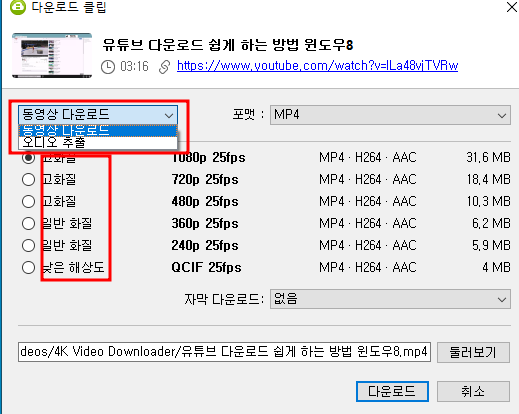 유튜브 동영상 다운로드 하는 방법