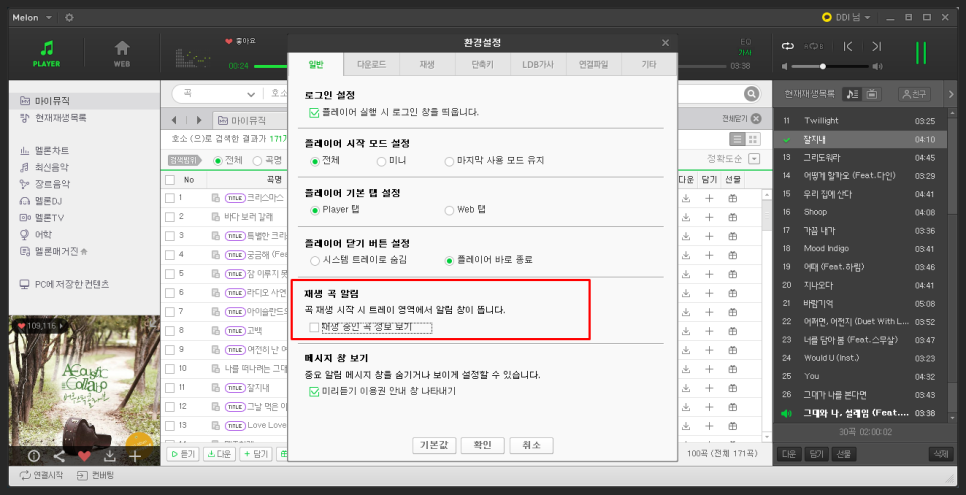 멜론 음악 다운로드 멜론 플레이어 다운로드 방법 6