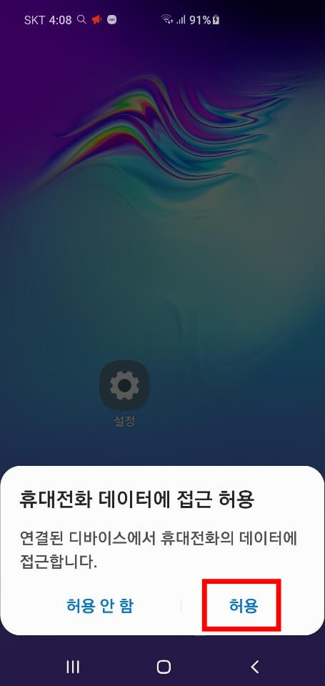 휴대폰 충전 케이블 연결2