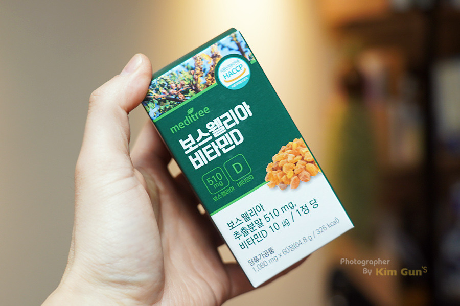  메디트리 보스웰리아 비타민D로 관절건강과 활력을 동시에 챙기자