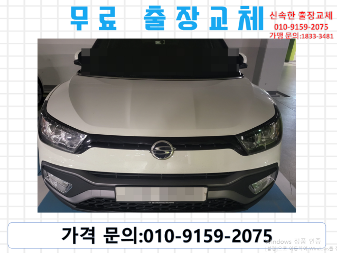  백운동배터리교체 티볼리밧데리 무료출장교환_XP80L