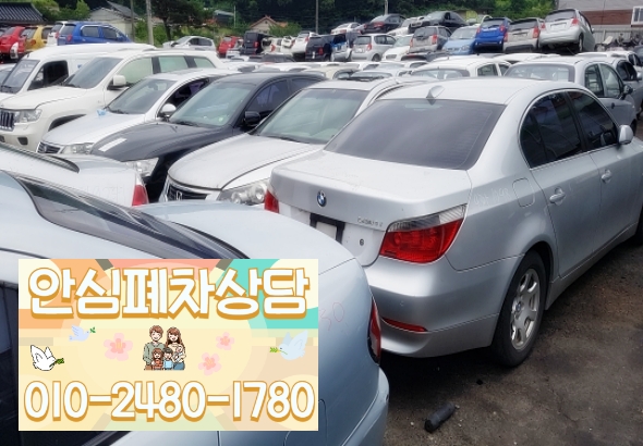 안산시폐차장