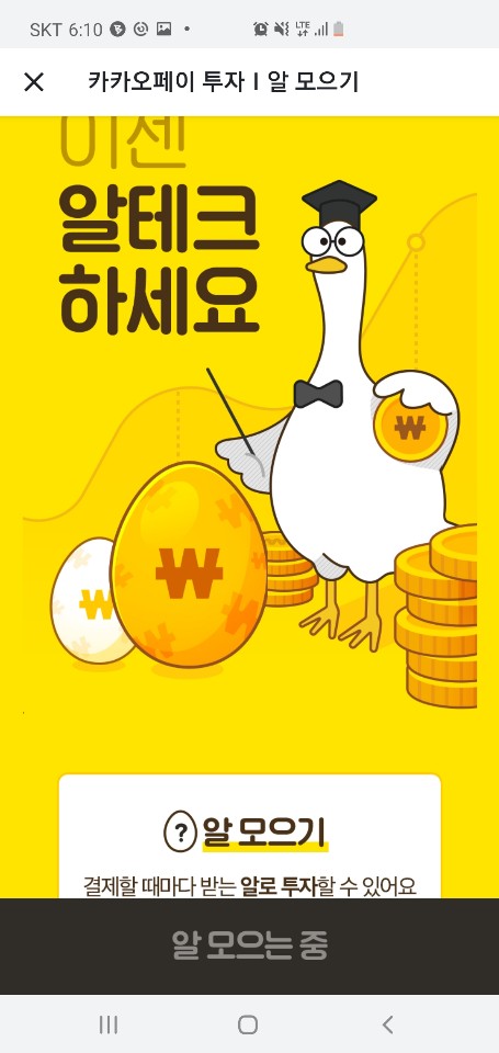  카카오 페이 '결제 리워드'로 부담없는 알모으기 펀드 투자