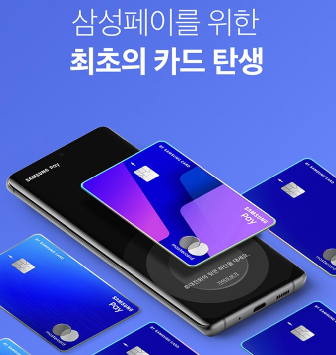  삼성페이 실물 카드로 출시? 삼성 카드? 삼성페이카드!