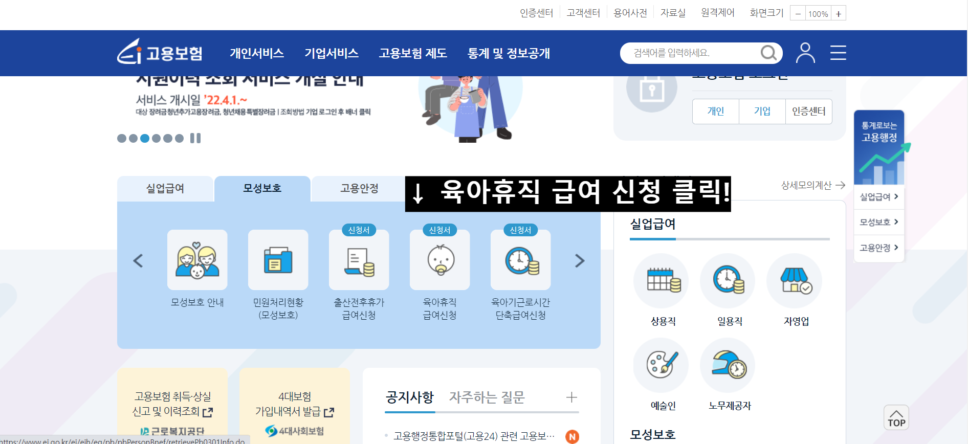 부모-육아휴직제도-신청방법-바로가기