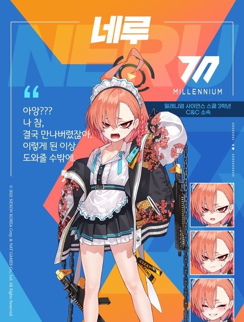  - '블루 아카이브' "아앙?? 참나, 결국 들켰나. 이렇게 된 이상, 도와줄 수 밖에" 미카모 네루
