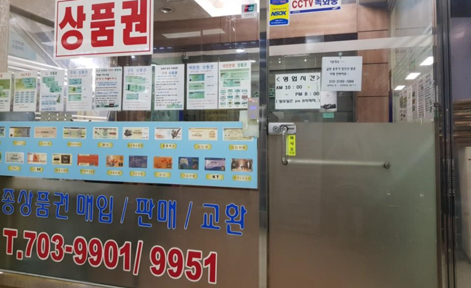  2019년 4월 8일자 매입시세 백화점상품권 현금으로 교환하기 분당상품권