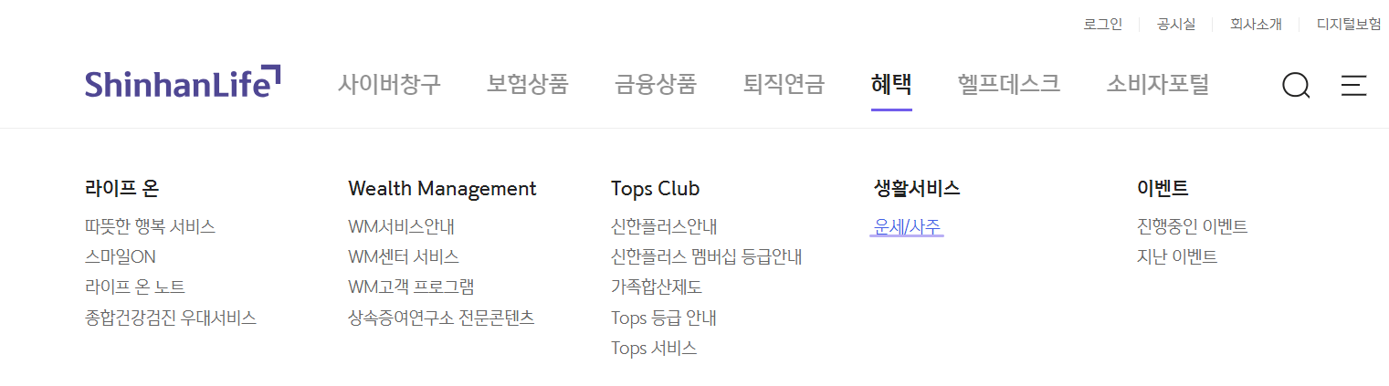 신한생명 무료운세