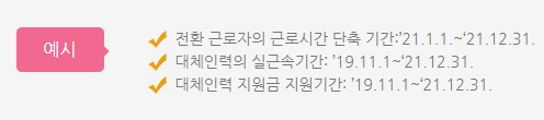  워라밸 일자리 장려금 신청방법
