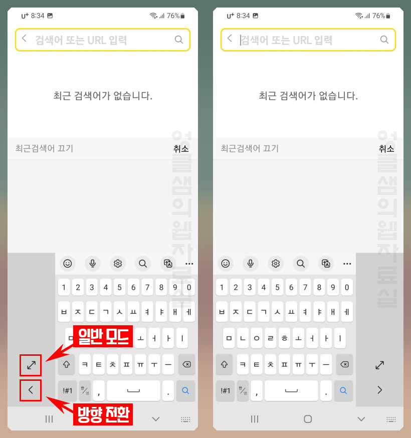  갤럭시 한손모드 사용하기: 천지인 키보드로 편하게