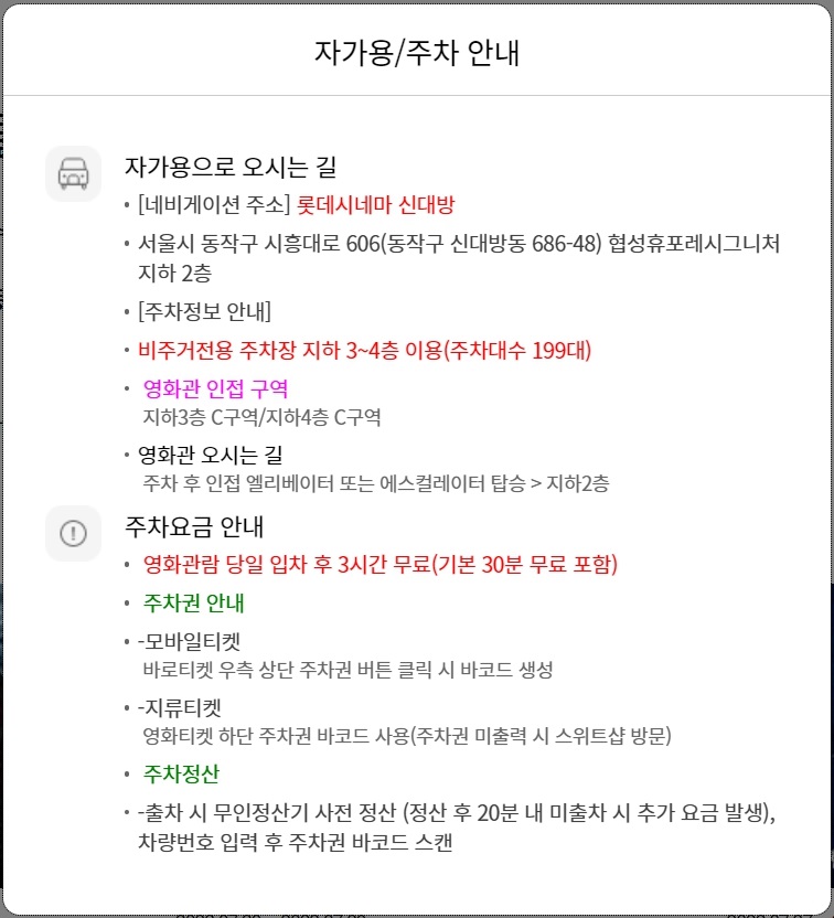 신대방 롯데시네마 상영시간표 구로디지털역 영화관 정보 바로가기