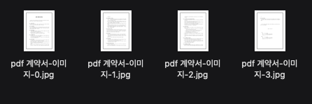 다운로드가 완료되면 저장된 파일에서 압축을 풉니다. 폴더 안을 살펴보면 기존 PDF 문서에서 JPG 확장자로 변환된 문서를 확인할 수 있습니다.