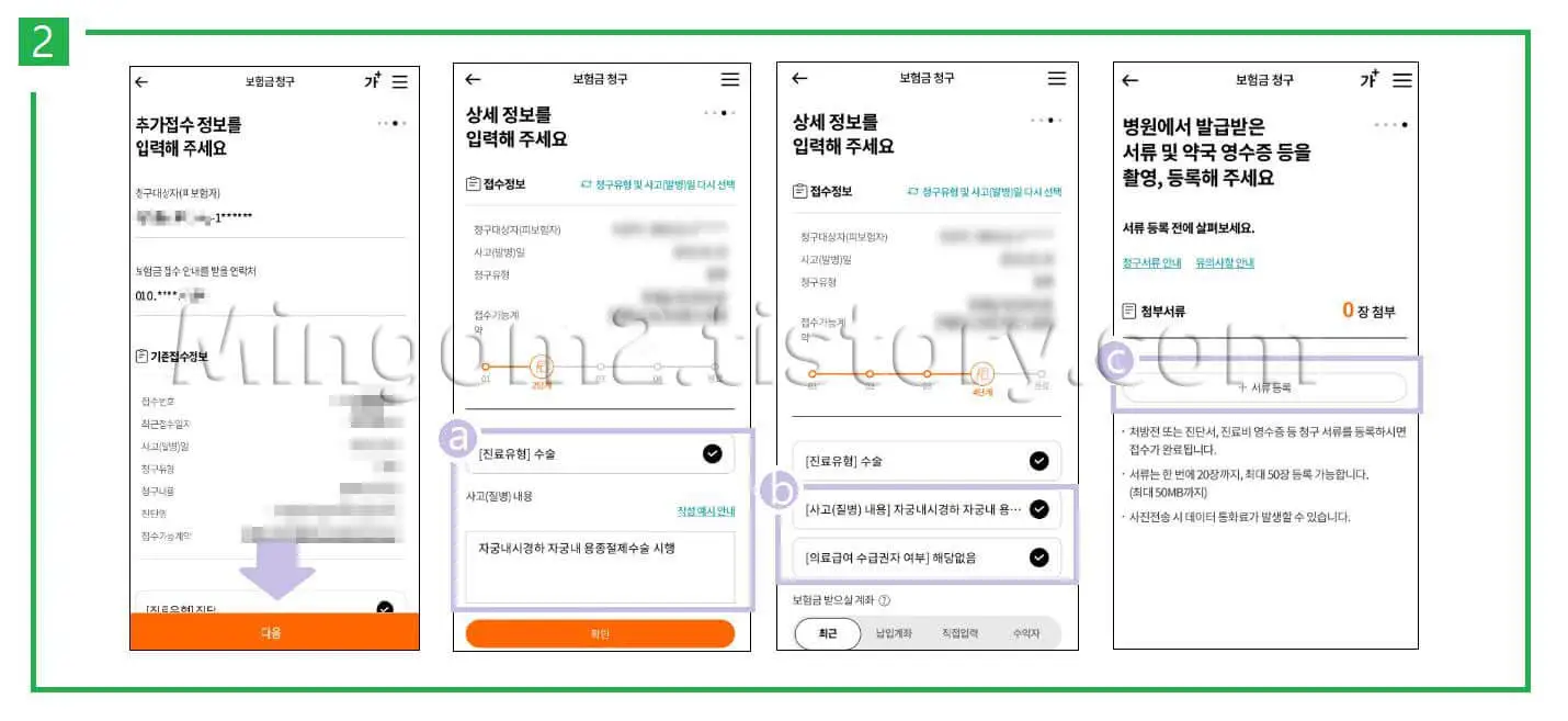 보험금청구 절차에 대한 설명