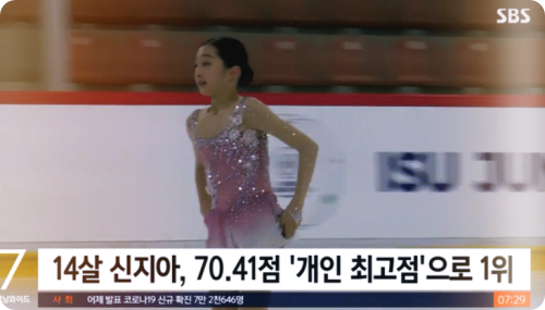  신지아 1위, 주니어그랑프리 개인 최고점 경신