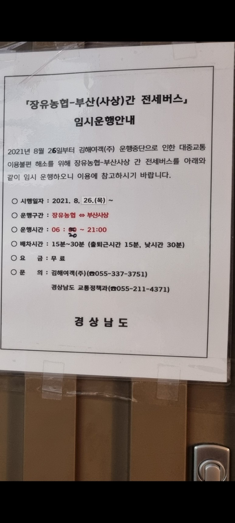 부산 전세버스2021년 8월 26일 4
