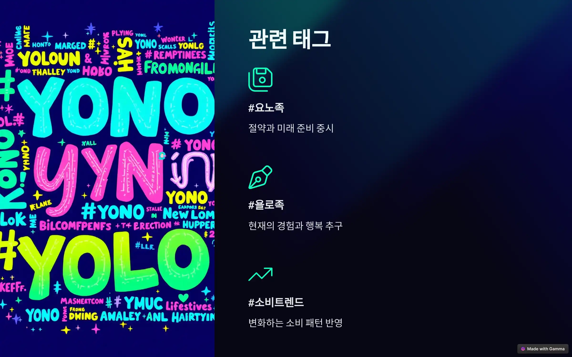 요노족 뜻&amp;#44; 욜로족과의 차이점