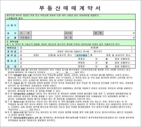 부동산매매계약서 양식