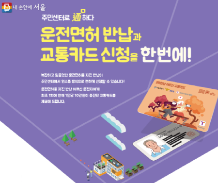  면허 반납 70세 이상 운전자 교통카드 10만 원 신청 자격 및 방법 사용처