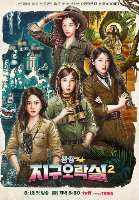  TVN 지구오락실2 고화질 다시보기 링크