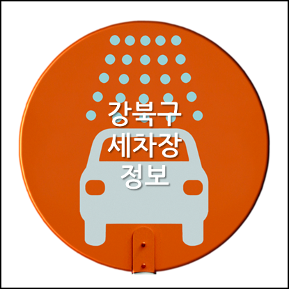 수유동주유소 이미지