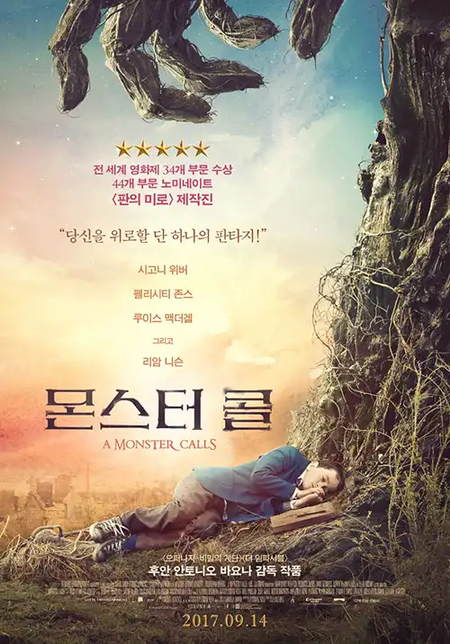  몬스터 콜 - 비밀의 이야기를 들어라