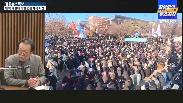 [겸공뉴스특보] 윤석열 탄핵의 날.mp4_20241215_145758.229.jpg