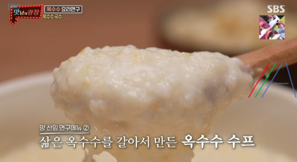 맛남의광장 옥수수 수프 레시피 만드는 법 (feat. 이유식) 2 img