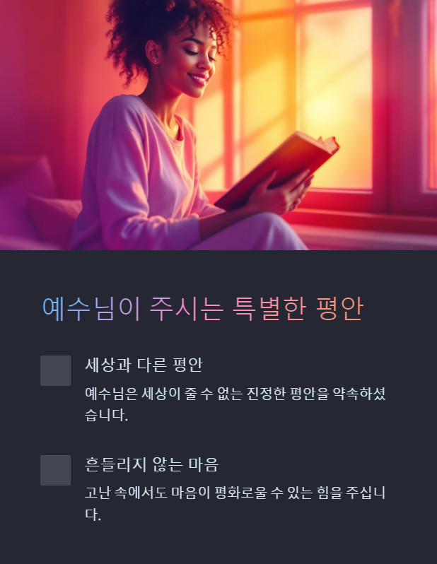 요한복음 14장 27절