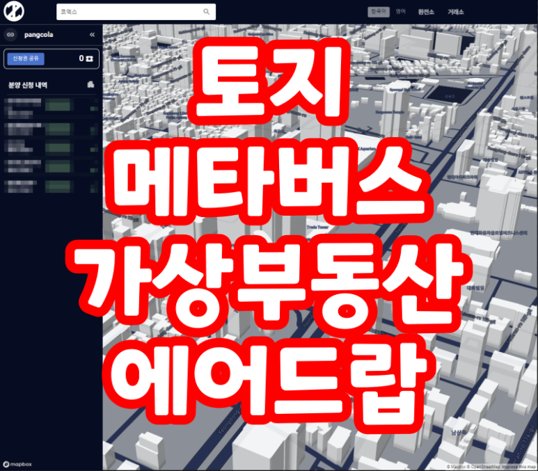  토지 메타버스 부동산 에어드랍 (tozi)