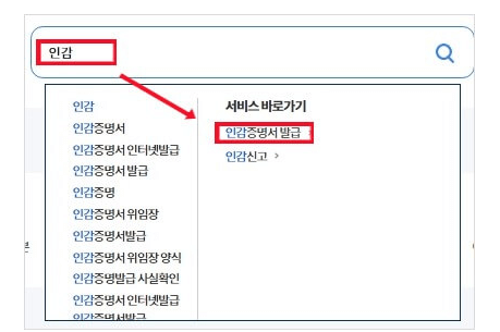 인감증명서 인터넷발급