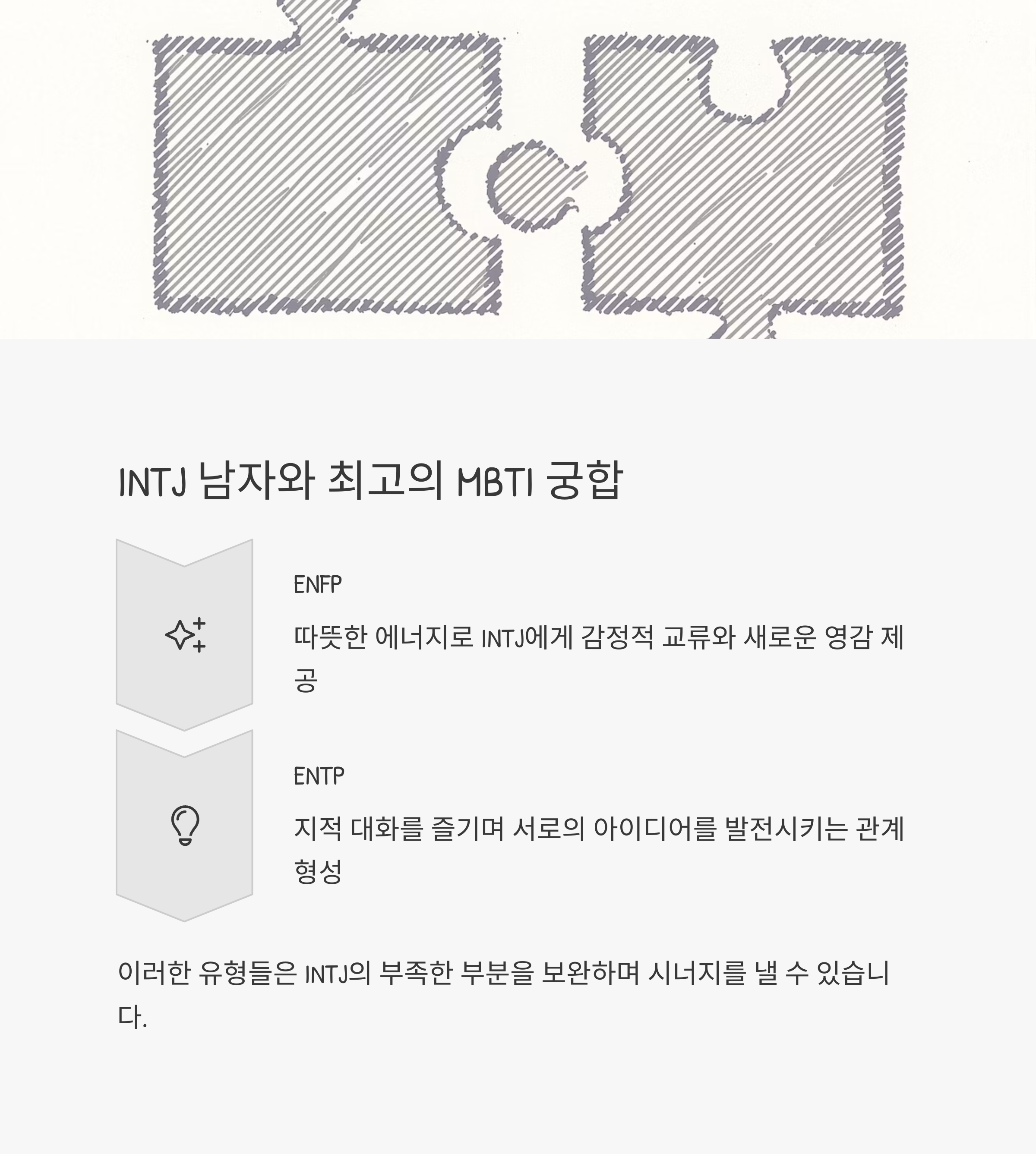 팩폭주의 INTJ 남자와 연애하기 전 알아야 할 현실적인 조언들