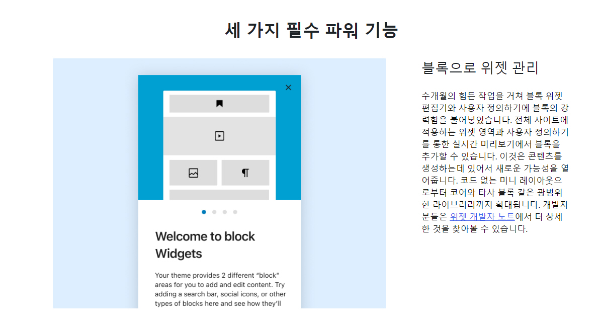 워드프레스 5.8: 블록 위젯 기능 추가