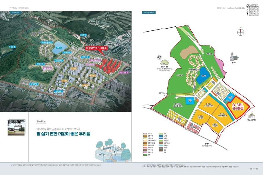 화성태안3지구-B3블록-공공분양주택-팸플릿5