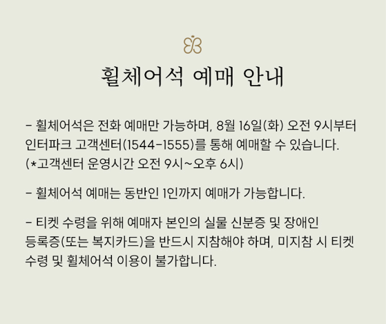 박은빈 첫 팬미팅 휠체어석 예매방법