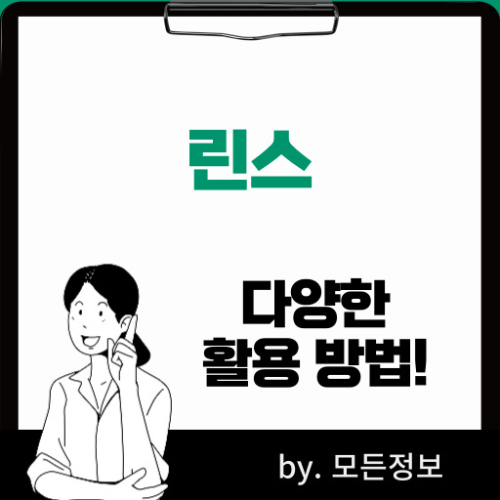 린스 활용법 오래된 린스 활용하기