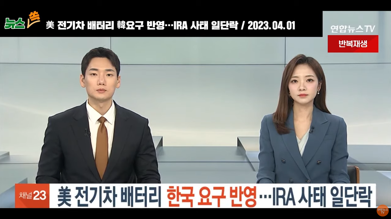 미국인플레이션감축법(IRA) 전기차 세액공제 세부지침
