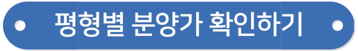 경희궁 유보라 모델하우스&#44; 온라인 견본주택&#44; 분양가&#44; 평면도&#44; 청약 신청방법