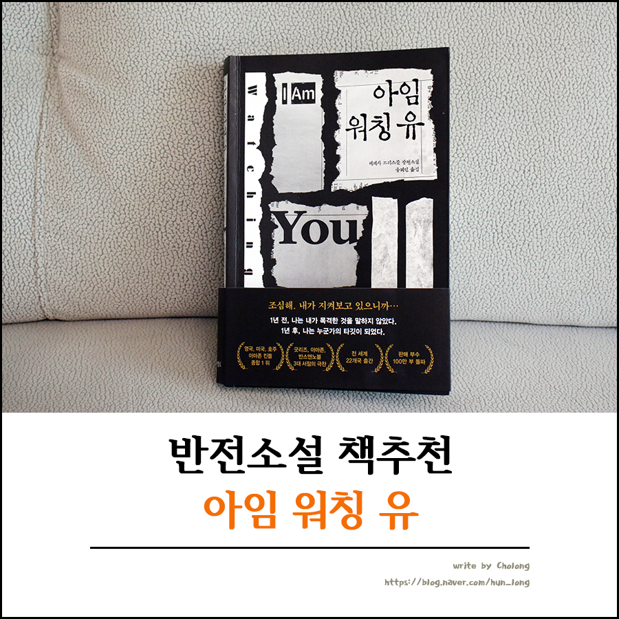 워칭 추리소설추천 끝까지 긴장을 놓을 2