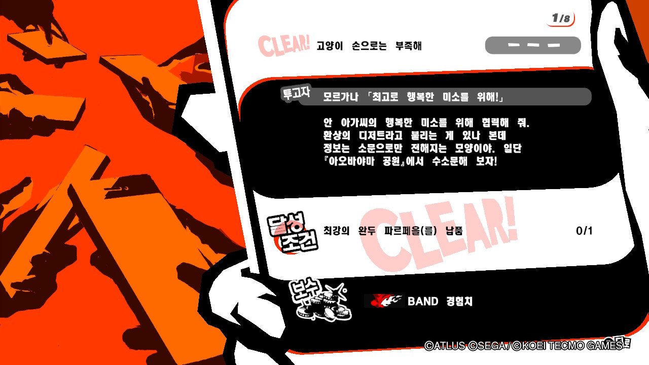  페르소나5 스크램블 - 리퀘스트 고양이 손으로는 부족해