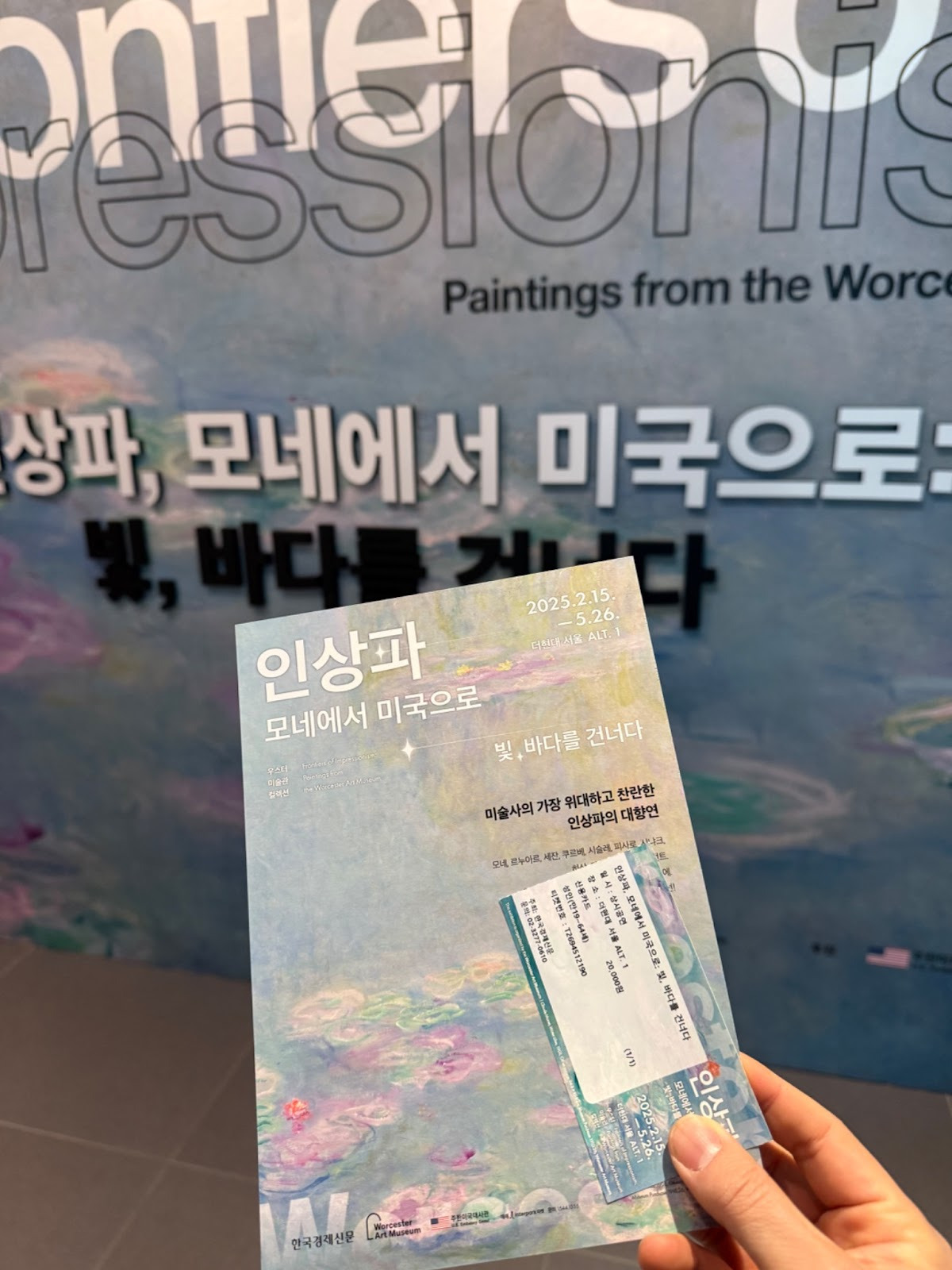 인상파, 빛과 바다를 건너 서울에 오다 🎨✨