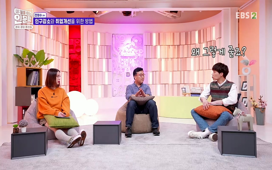 TV - 교육의 중심 EBS인구감소와 일자리의 상관관계.mp4_20220726_204431.321.jpg