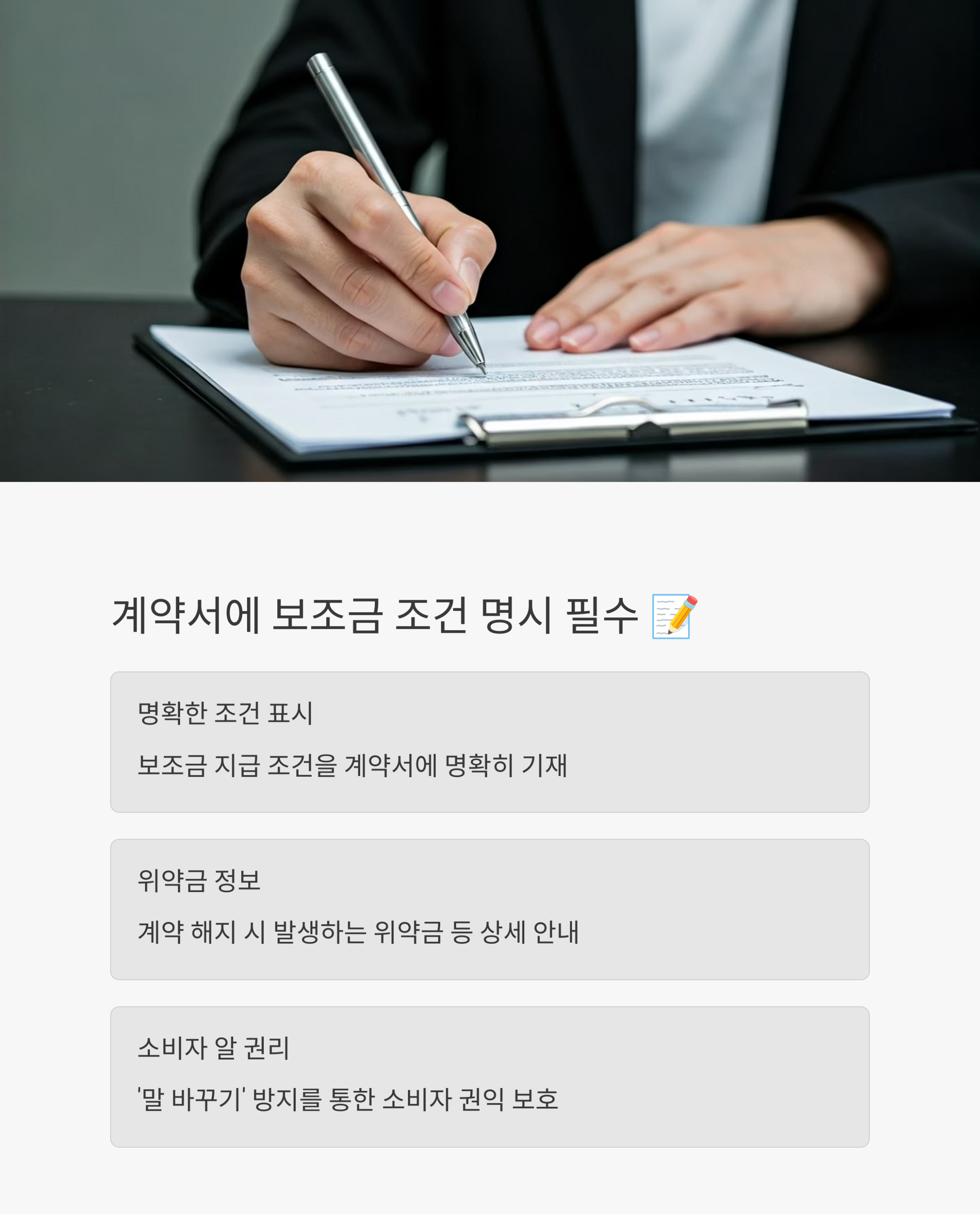 계약서 명시사항 구체화