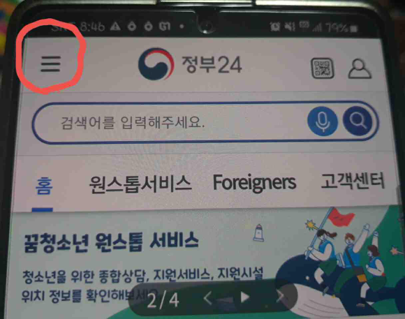 정부24 홈페이지 메뉴