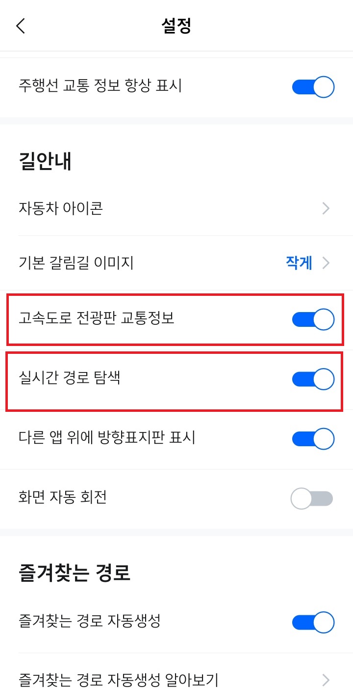 티맵의숨겨진꿀팁_설정2