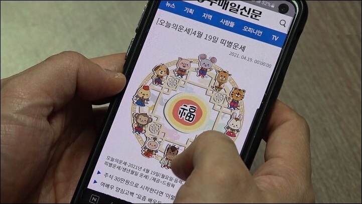 무료운세-휴대폰을하기